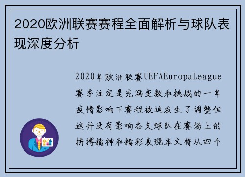 2020欧洲联赛赛程全面解析与球队表现深度分析 2020欧洲联赛赛程全面解析与球队表现深度分析