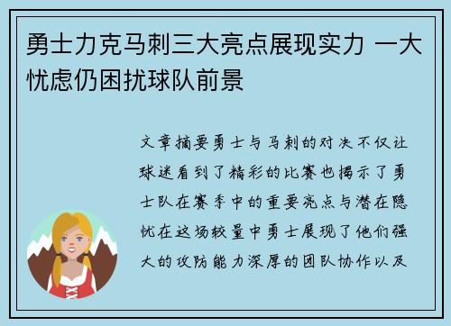 勇士力克马刺三大亮点展现实力 一大忧虑仍困扰球队前景 勇士力克马刺三大亮点展现实力 一大忧虑仍困扰球队前景