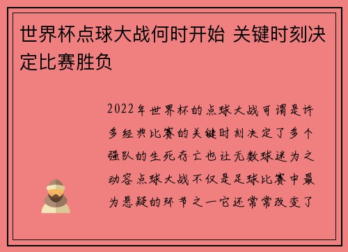 世界杯点球大战何时开始 关键时刻决定比赛胜负 世界杯点球大战何时开始 关键时刻决定比赛胜负