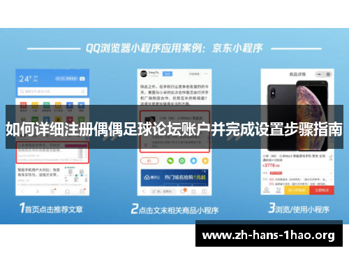 如何详细注册偶偶足球论坛账户并完成设置步骤指南 如何详细注册偶偶足球论坛账户并完成设置步骤指南